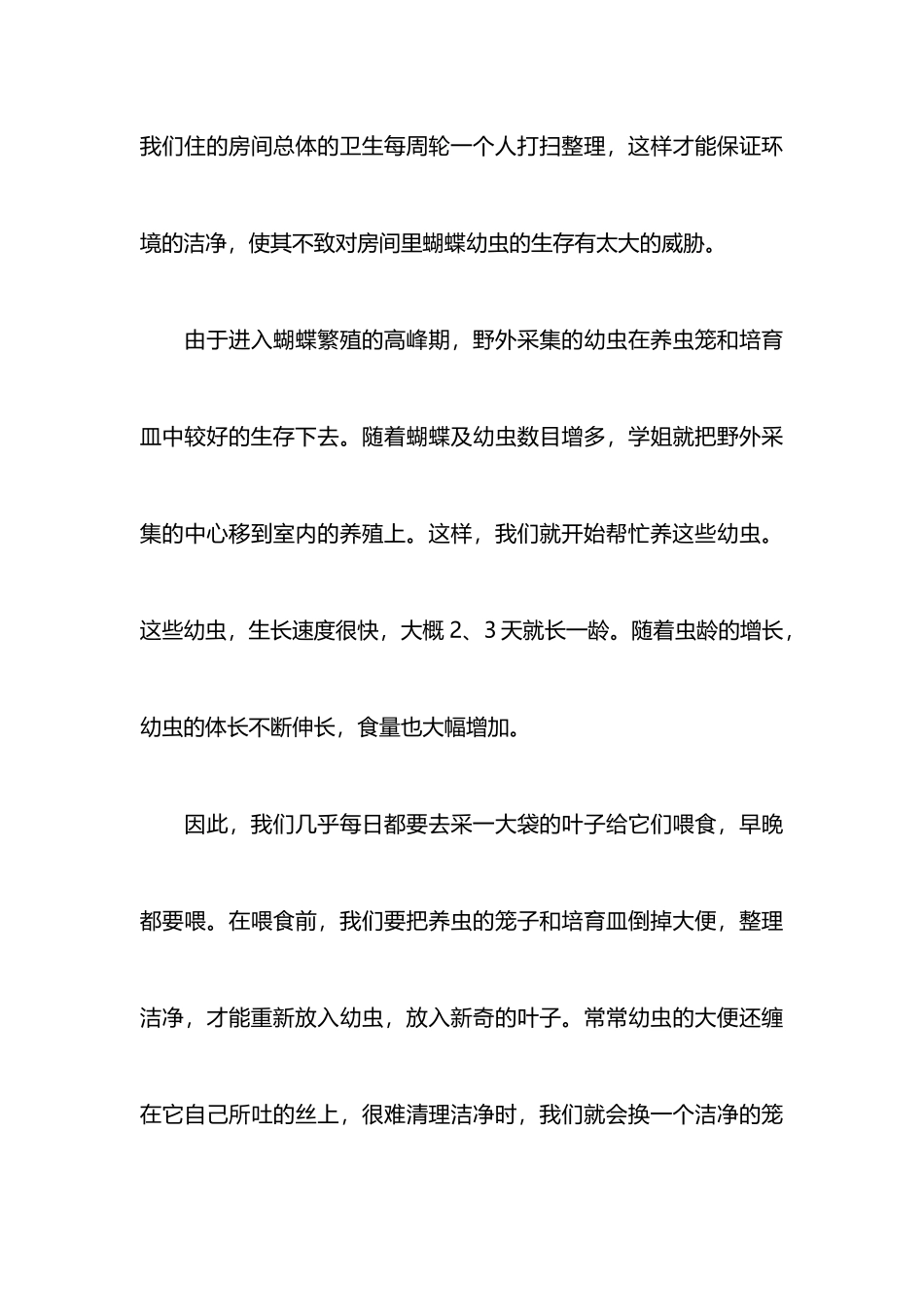 暑假实习报告心得体会_第3页