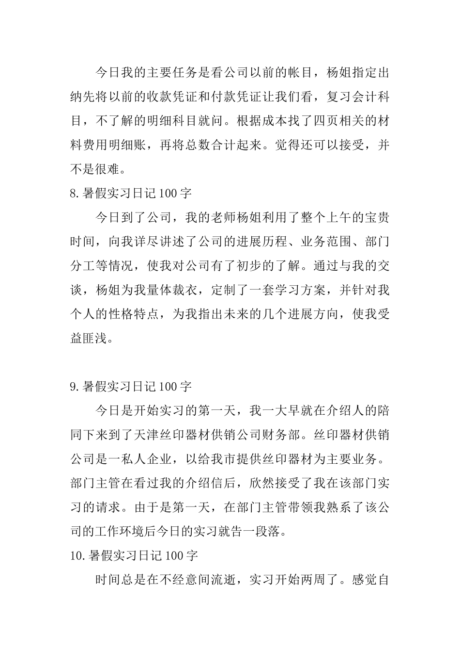 暑假实习日记100字12篇_第3页
