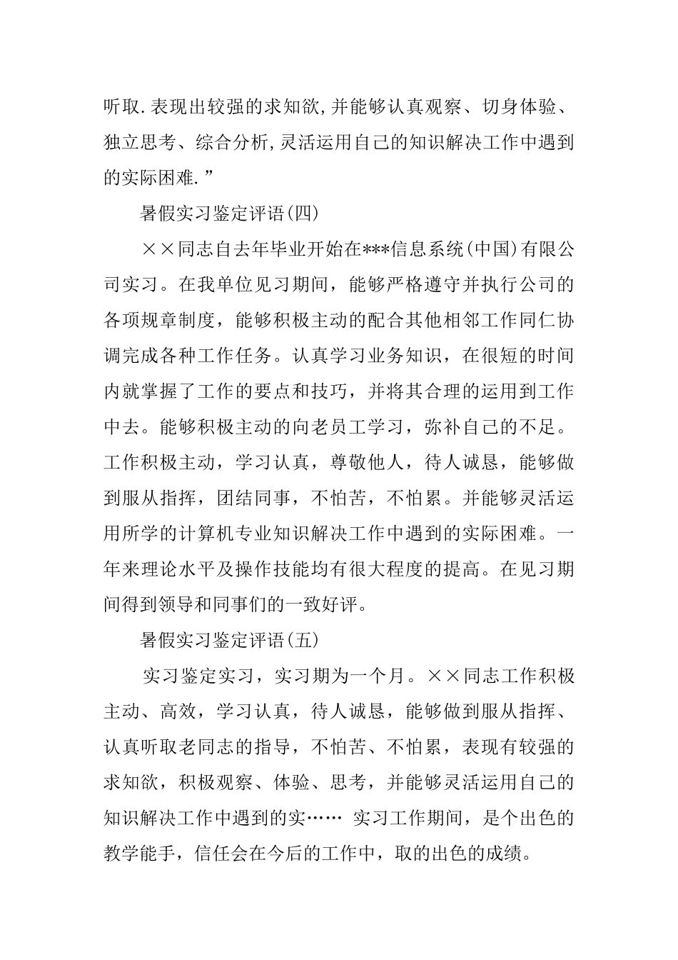 暑假实习鉴定评语八篇_第2页