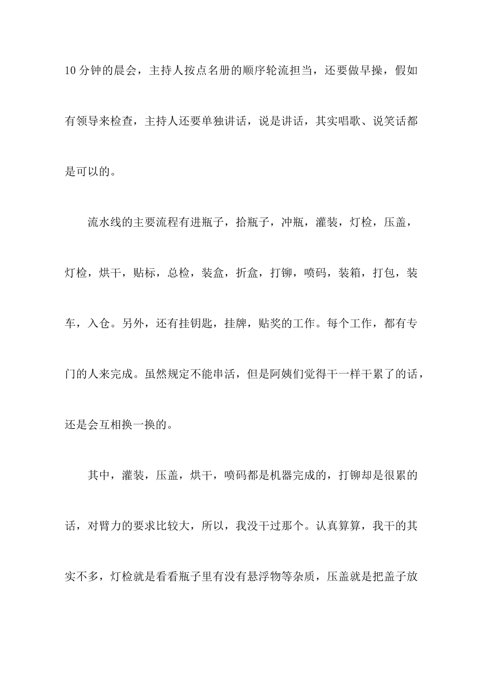 暑假实践心得体会_第3页