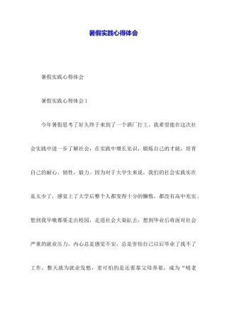 暑假实践心得体会