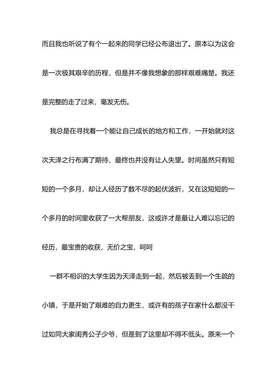 暑假实习述职报告_第2页