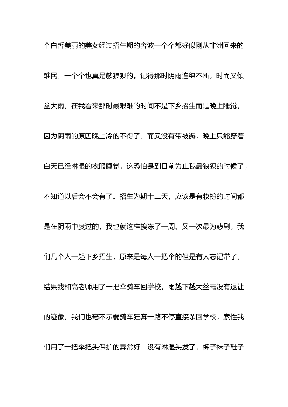 暑假实习述职报告_第3页