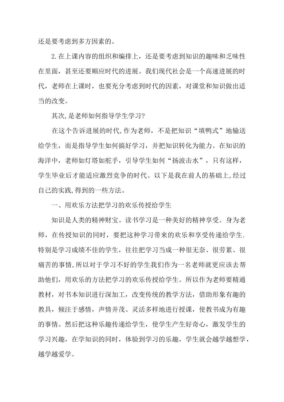 暑假实习教师的社会实践总结报告_第3页