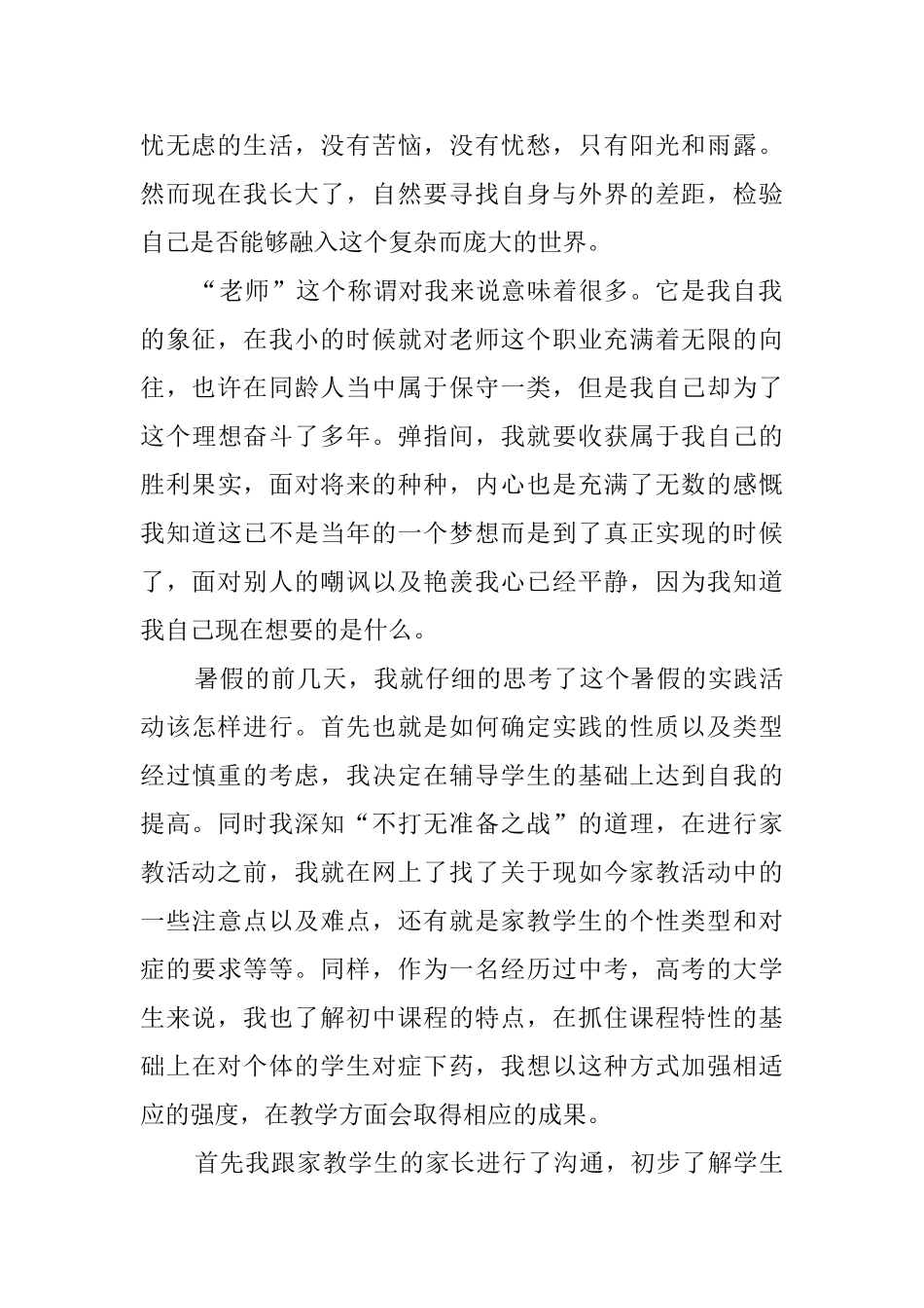 暑假家教实践活动总结范文_第2页