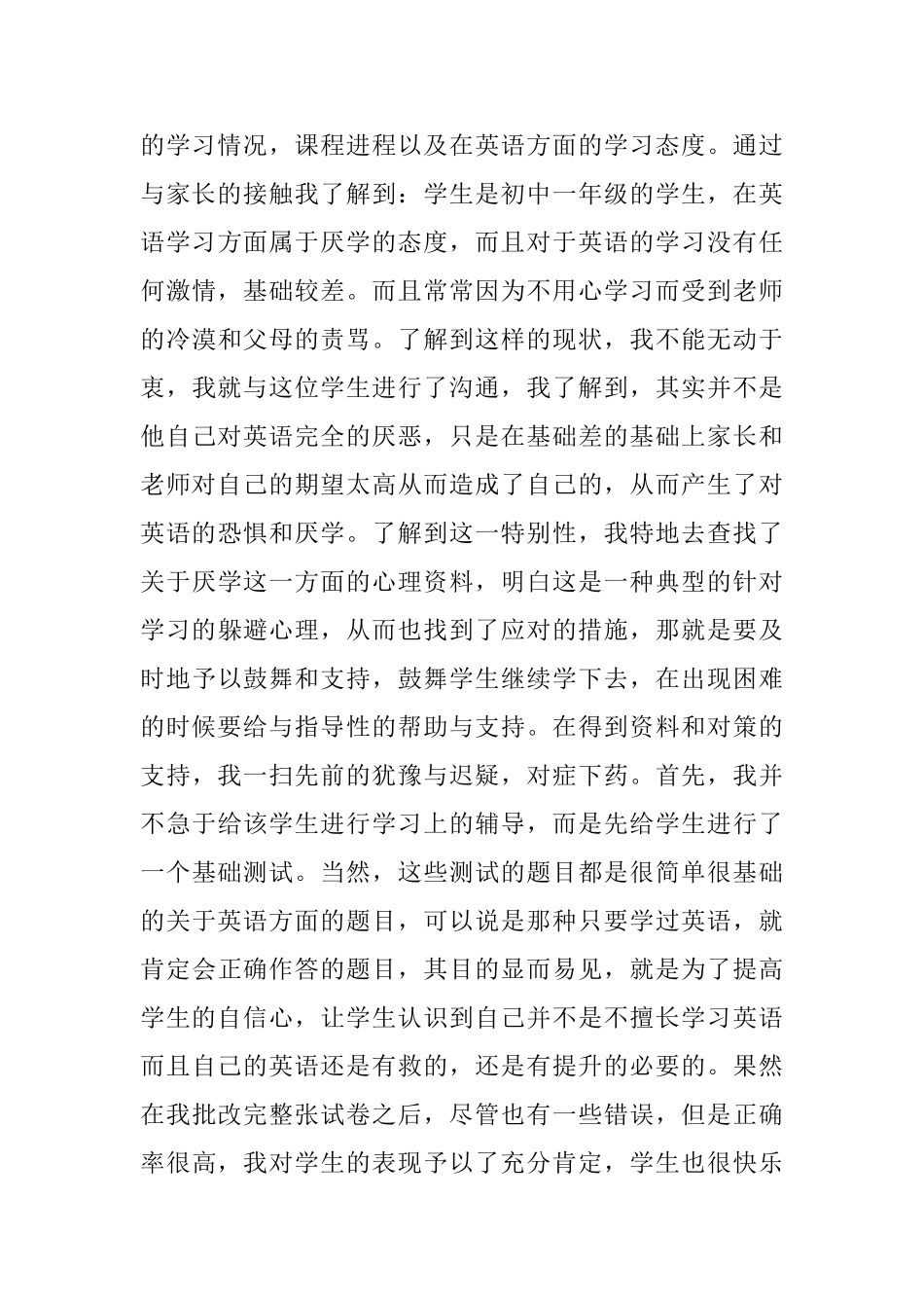 暑假家教实践活动总结范文_第3页