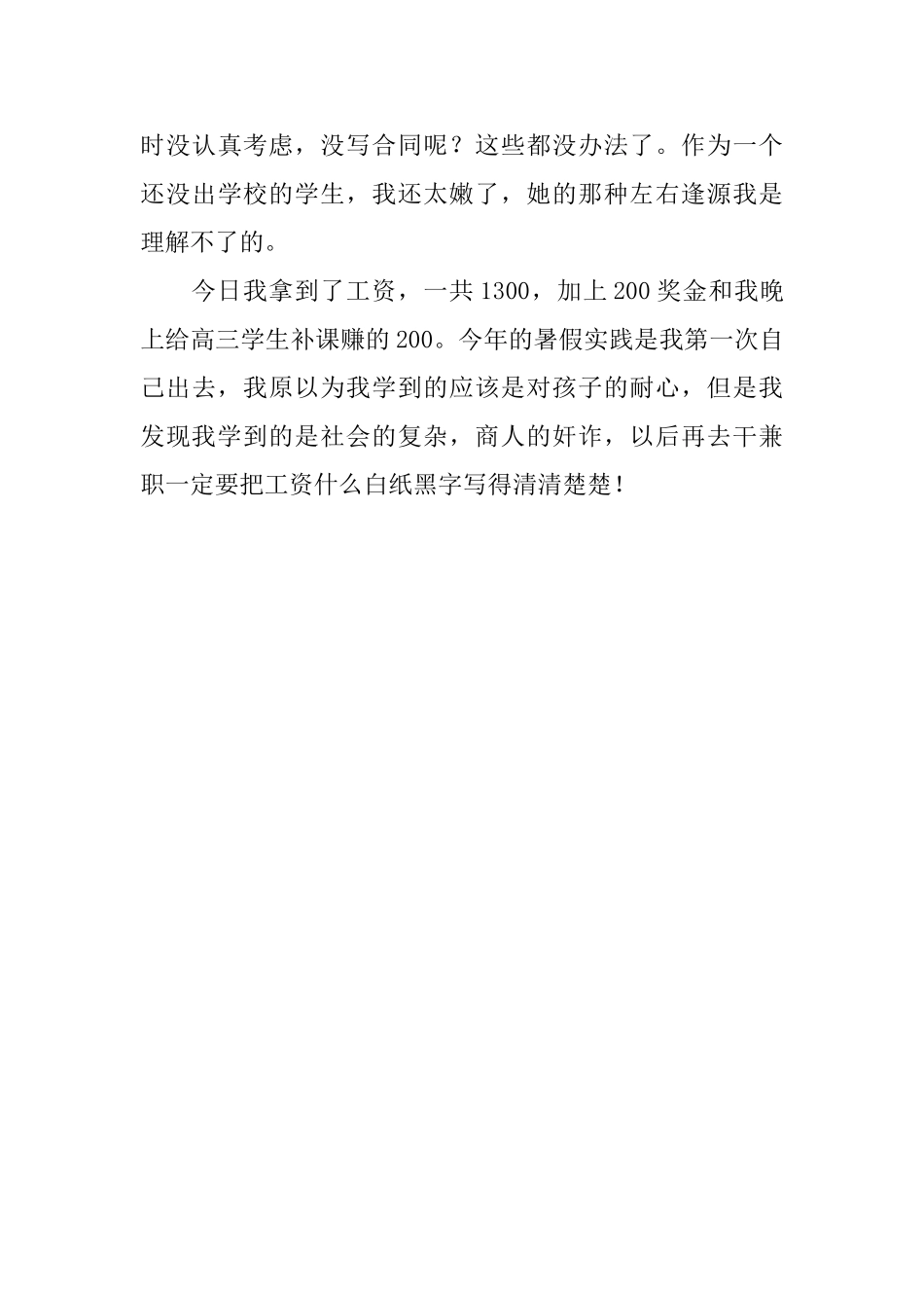 暑假家教的个人社会实践报告范文_第3页
