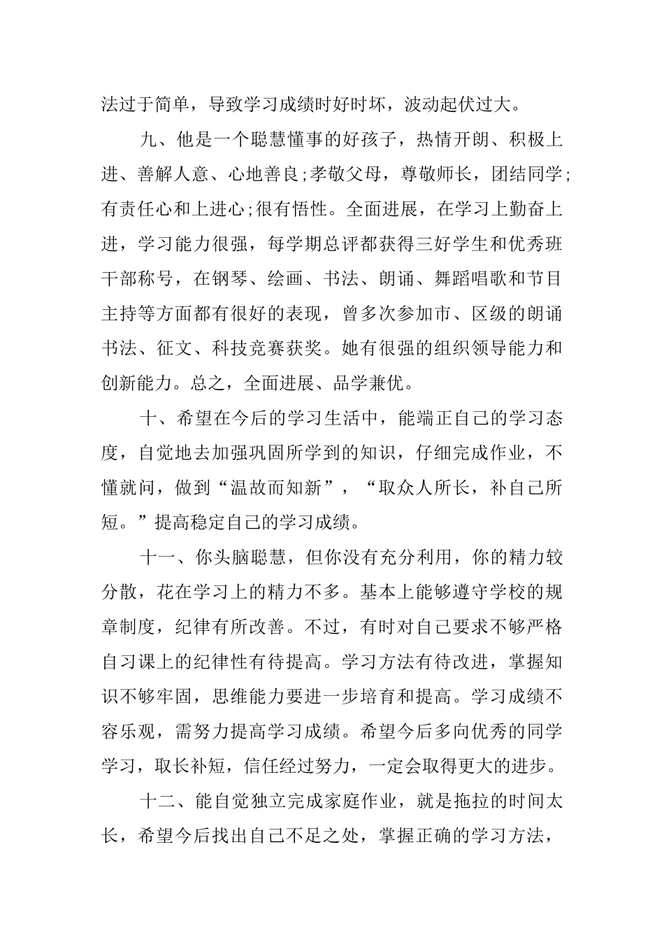 暑假家长送给孩子的评语_第3页