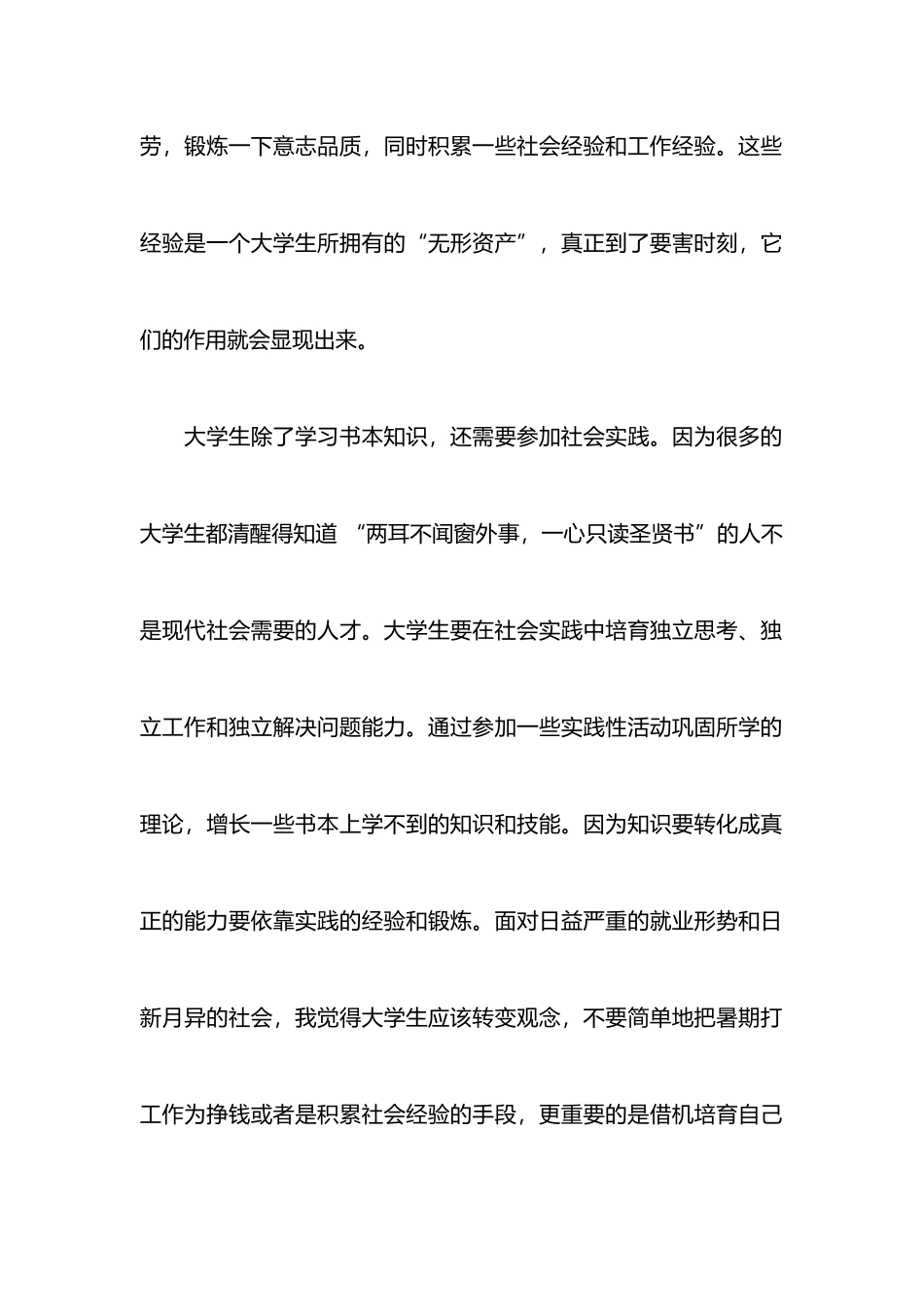 暑假实践报告范文3000字_第2页