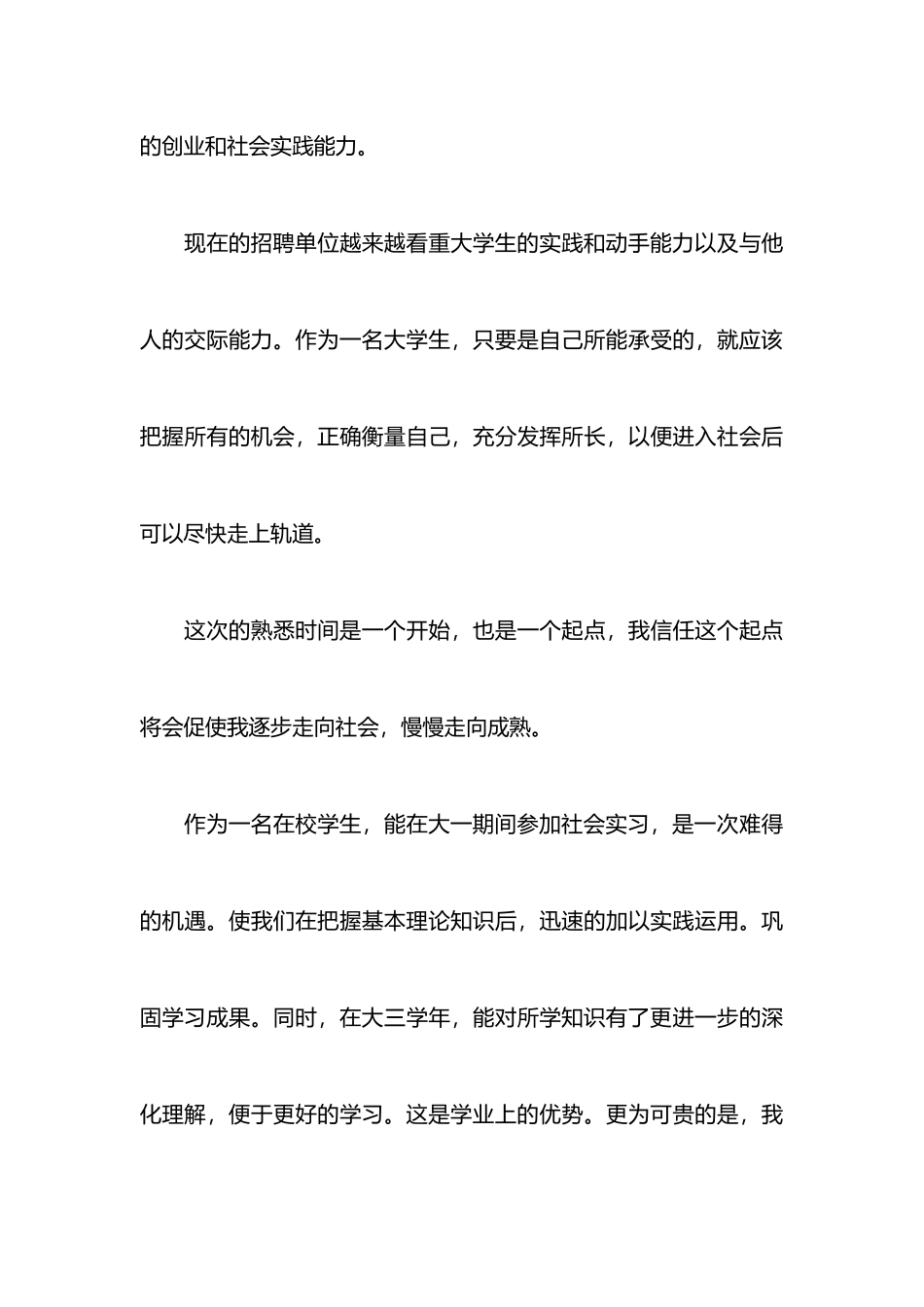 暑假实践报告范文3000字_第3页