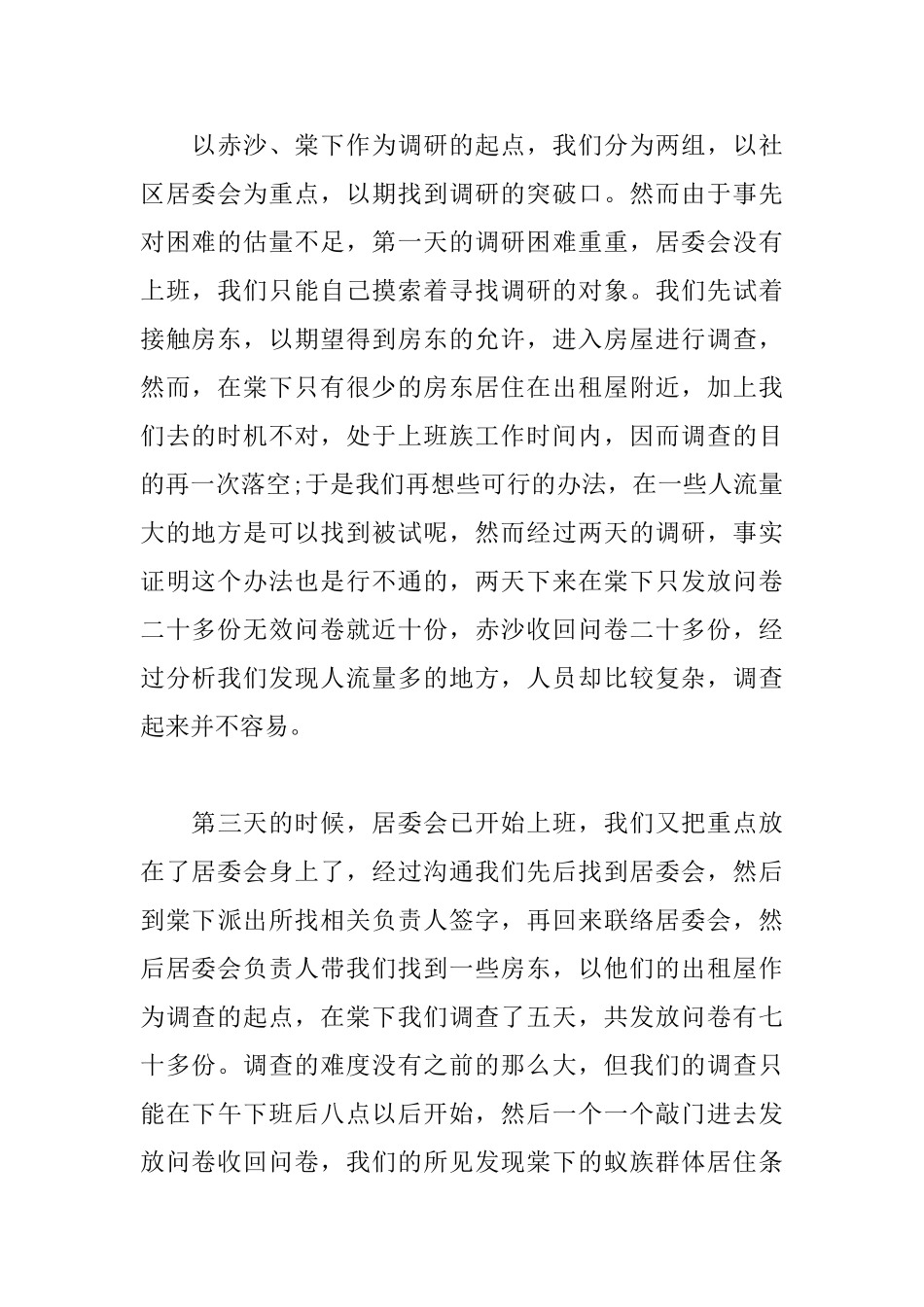 暑假实践活动心得体会及收获_第2页