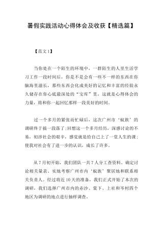 暑假实践活动心得体会及收获