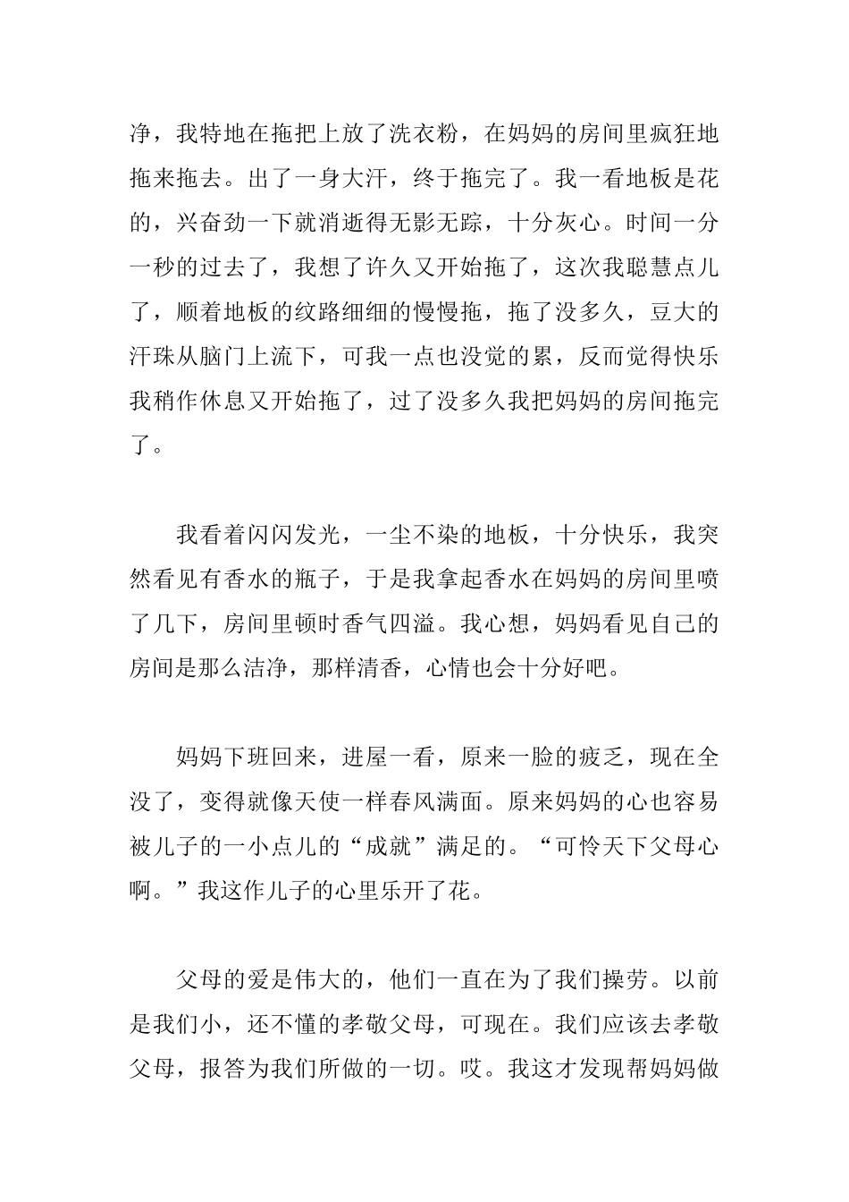 暑假家务劳动心得体会_第2页