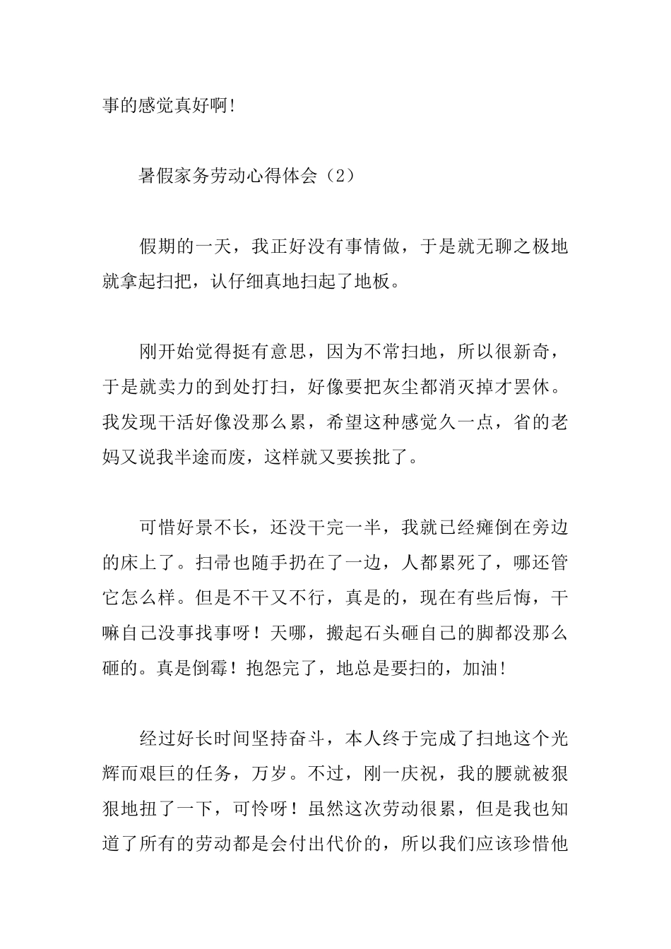 暑假家务劳动心得体会_第3页