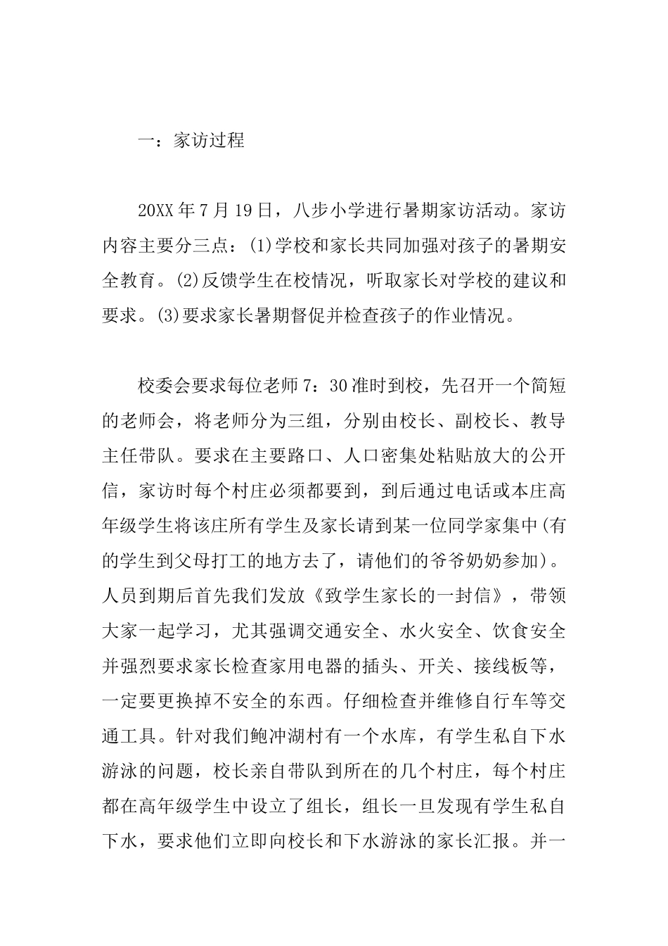 暑假对学生的家访心得体会_第2页