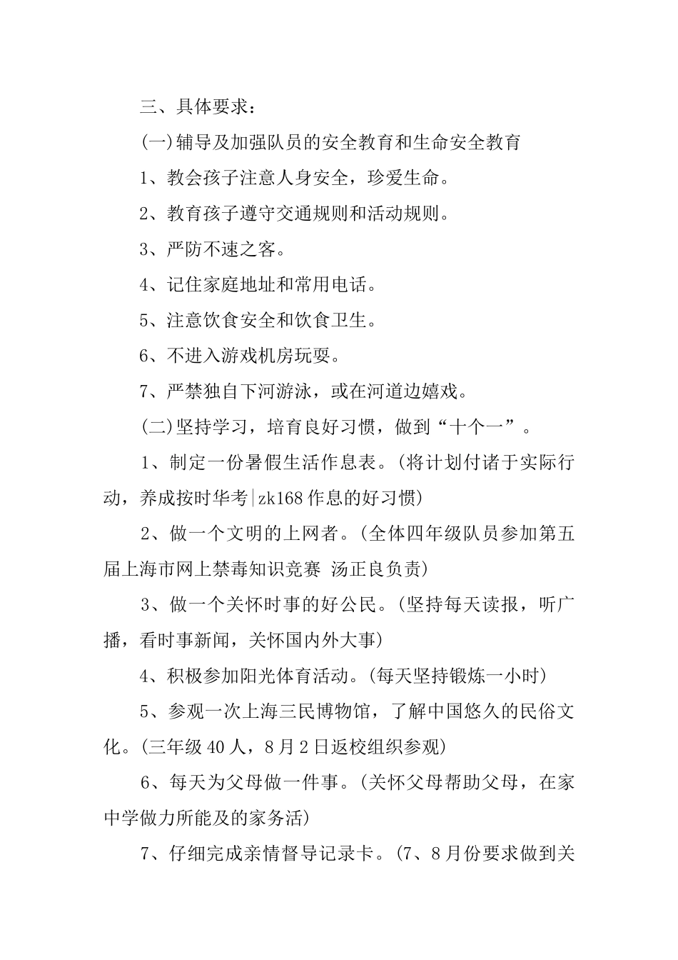 暑假工作计划范文_第2页