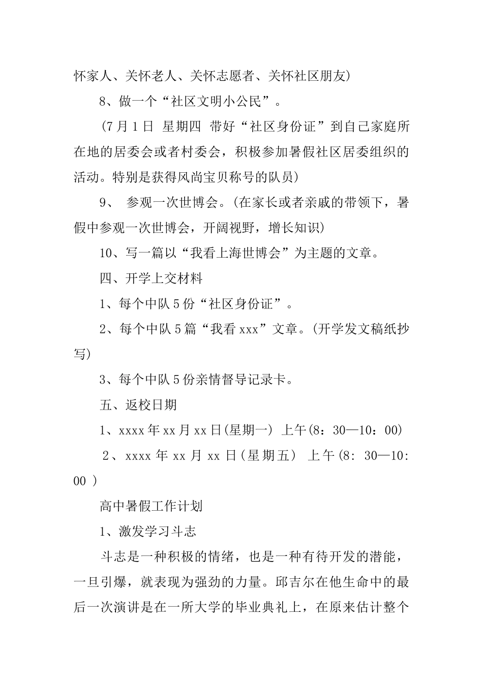 暑假工作计划范文_第3页