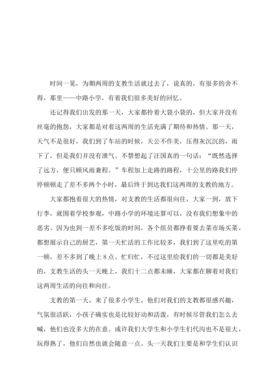 暑假小学支教社会实践报告范文_第2页