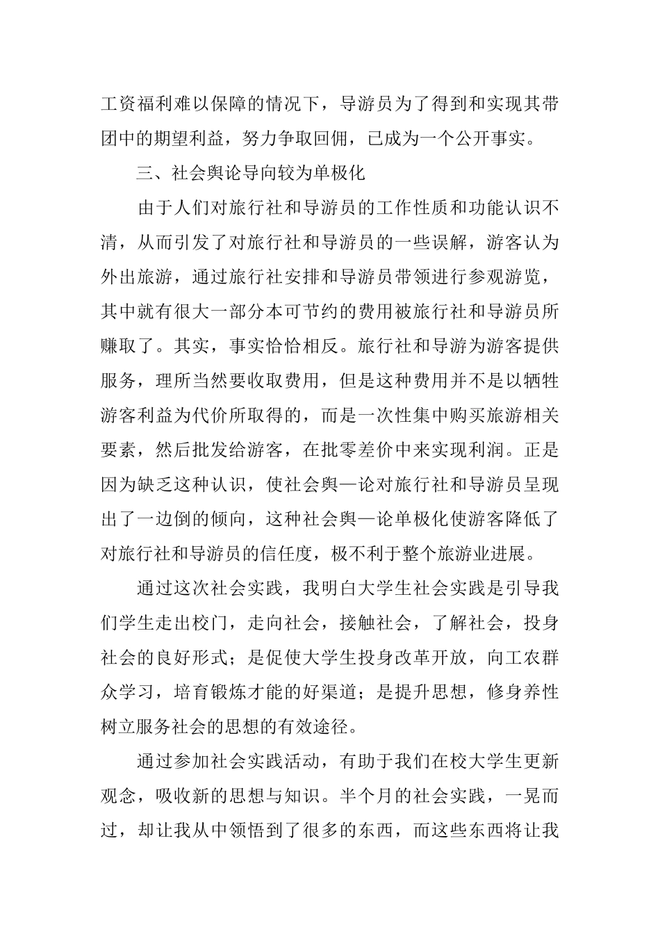 暑假导游带团实习总结3篇_第3页