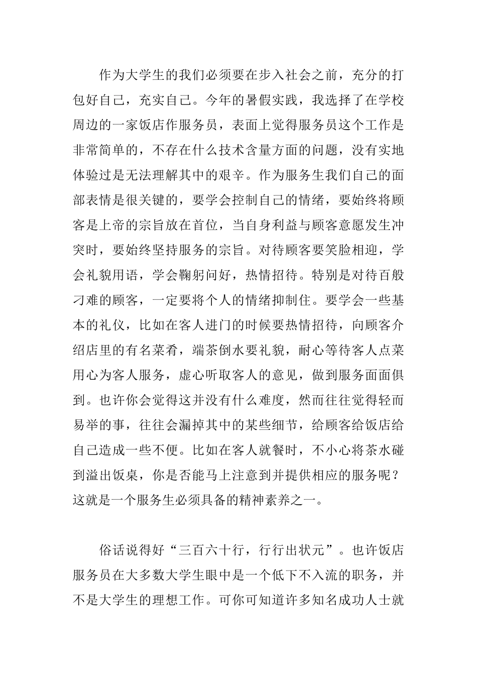 暑假工体验心得体会_第2页