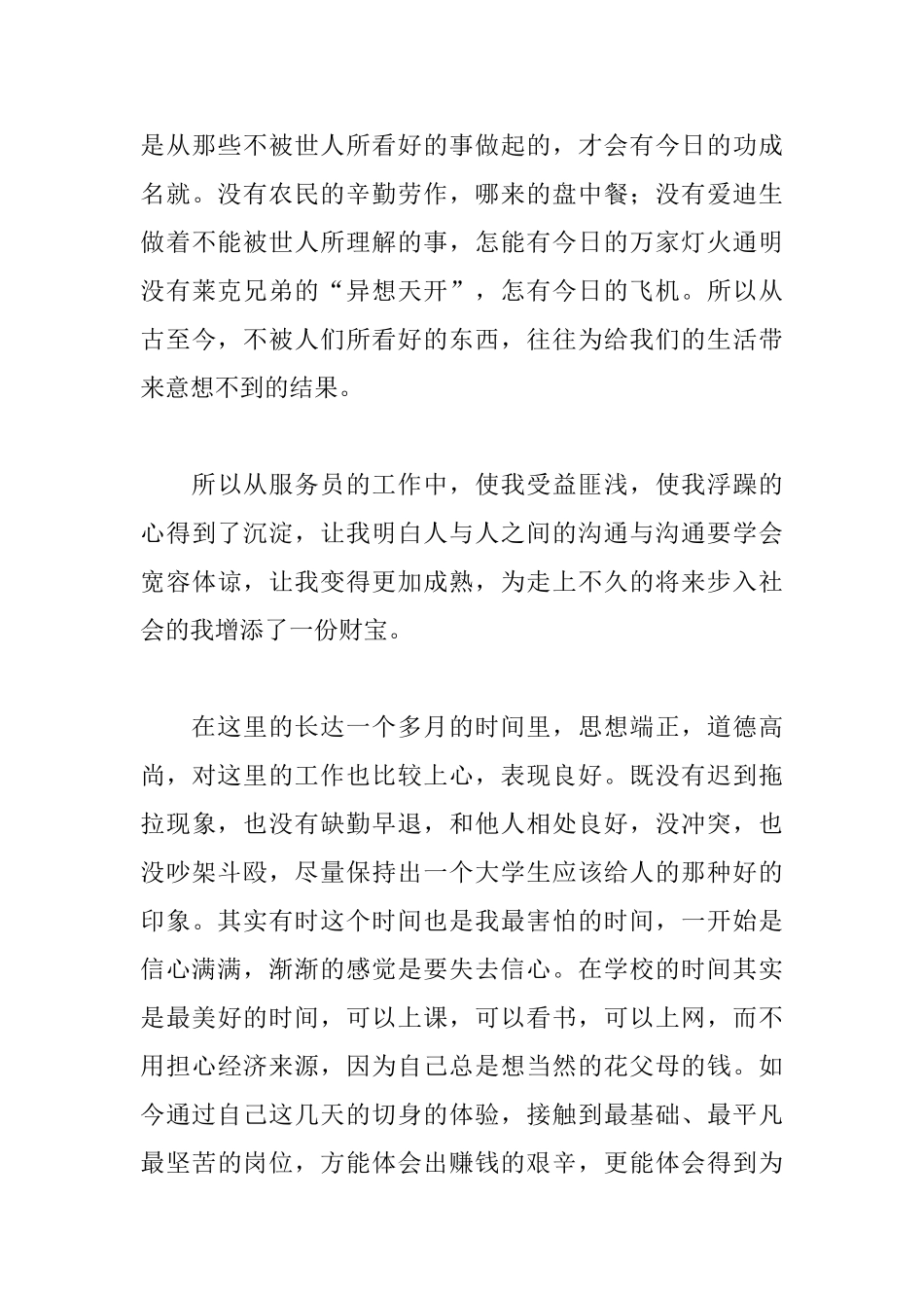 暑假工体验心得体会_第3页