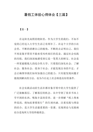 暑假工体验心得体会