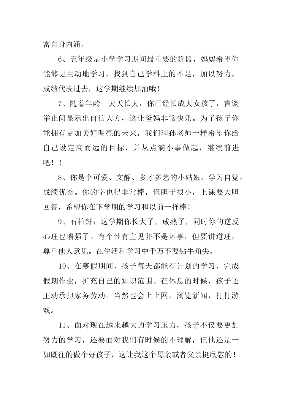 暑假小学生家长评语_第2页