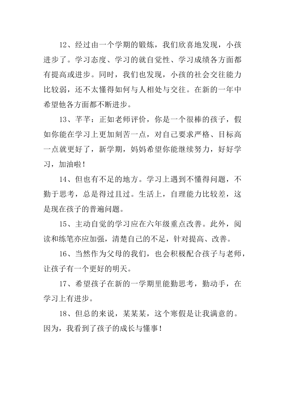 暑假小学生家长评语_第3页