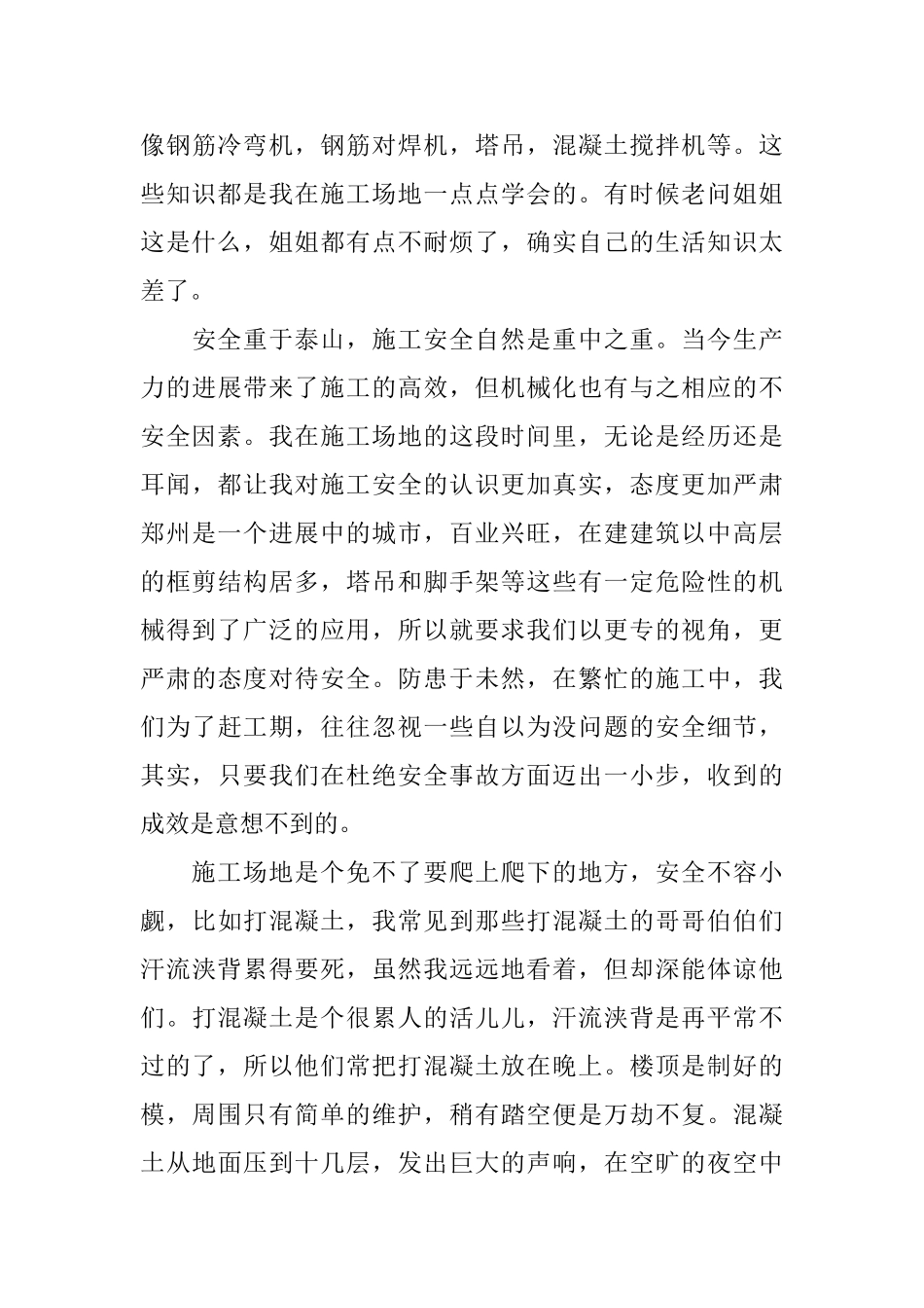 暑假工地社会实践报告范文_第3页