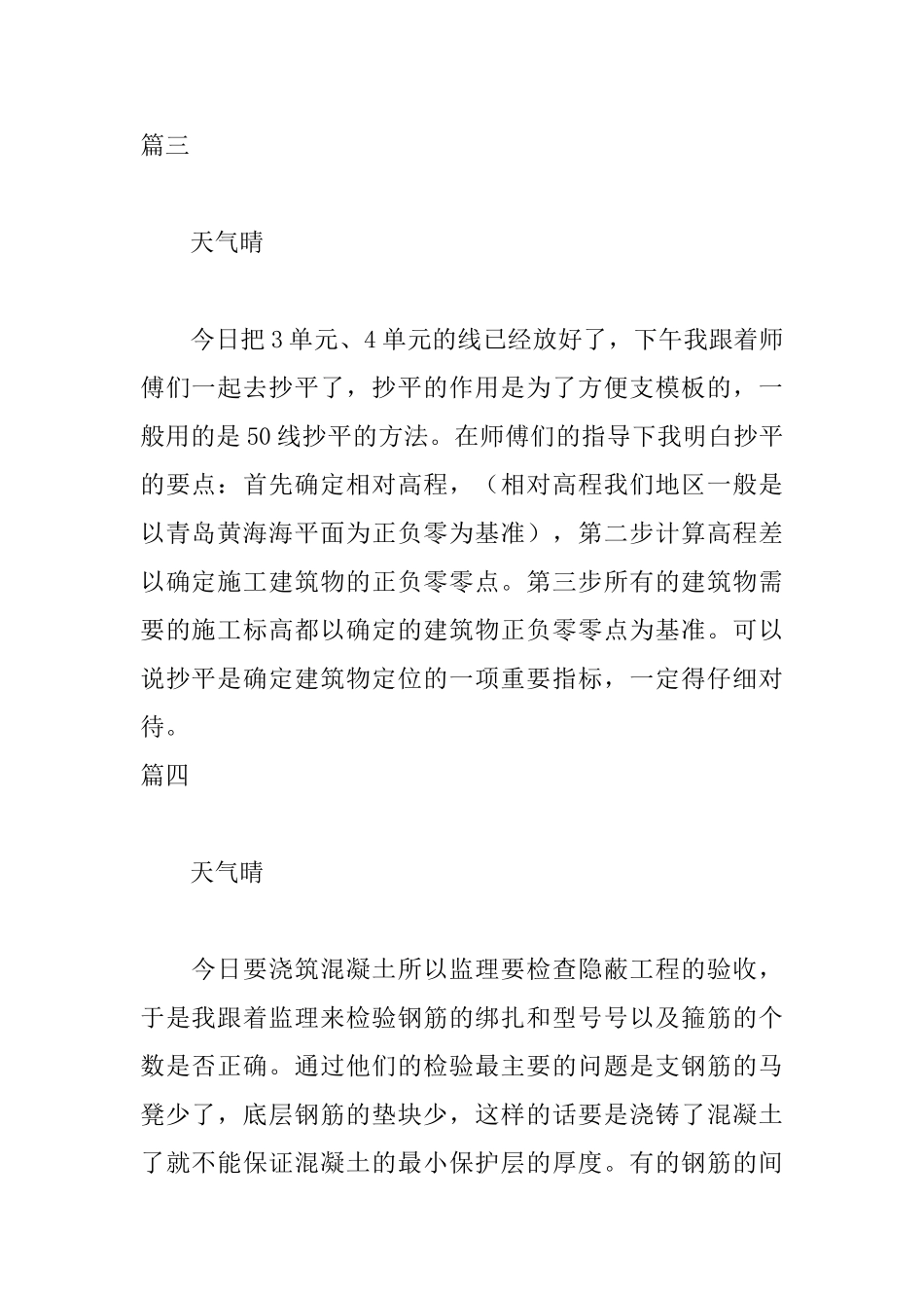 暑假工地实习日志七篇_第2页