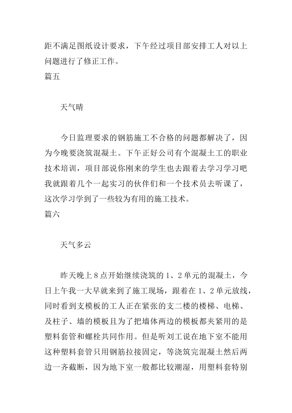 暑假工地实习日志七篇_第3页