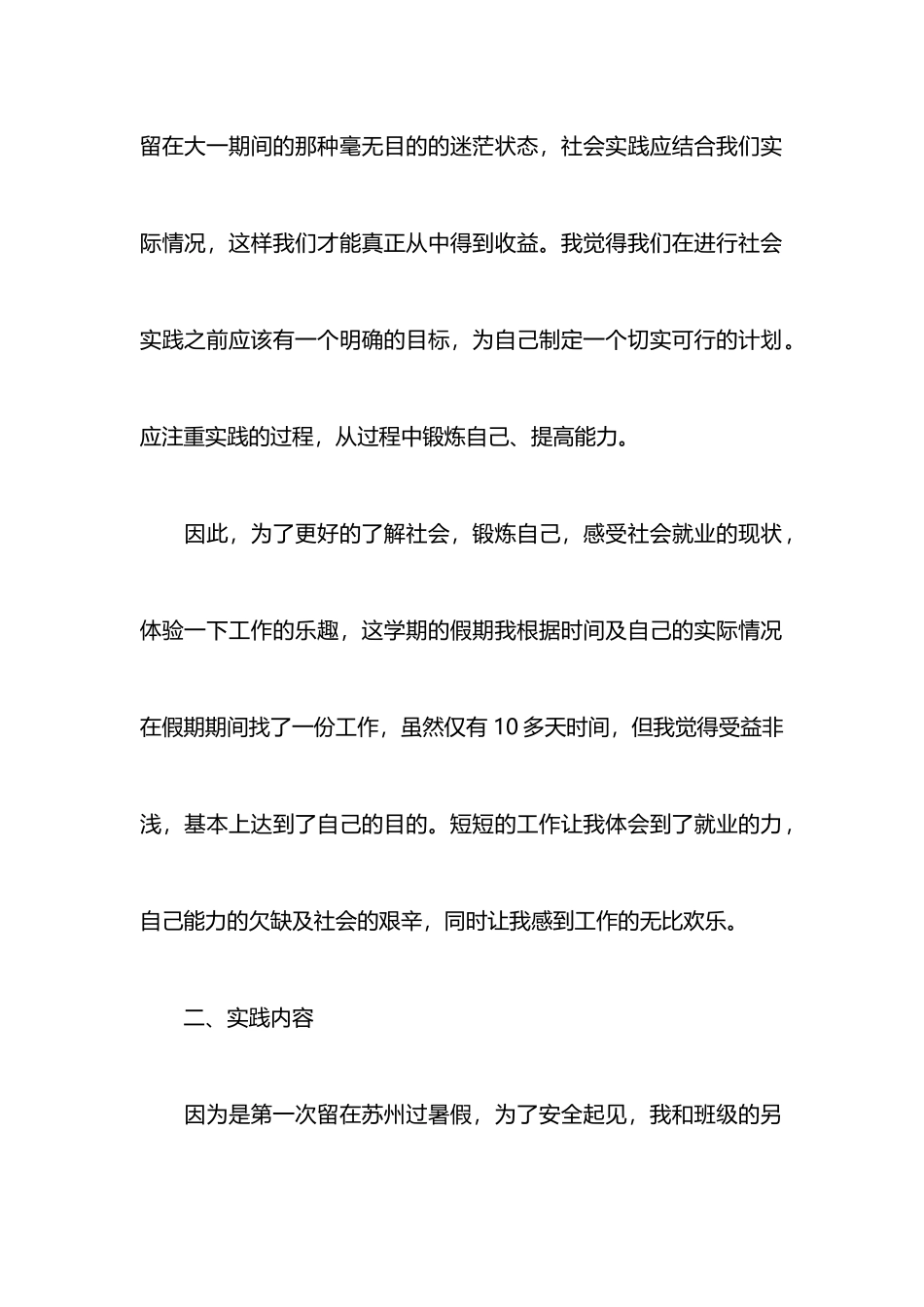 暑假市政公司打工实习报告书_第2页