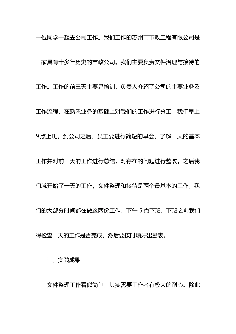 暑假市政公司打工实习报告书_第3页