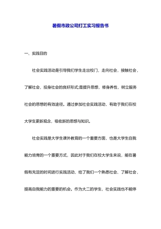 暑假市政公司打工实习报告书