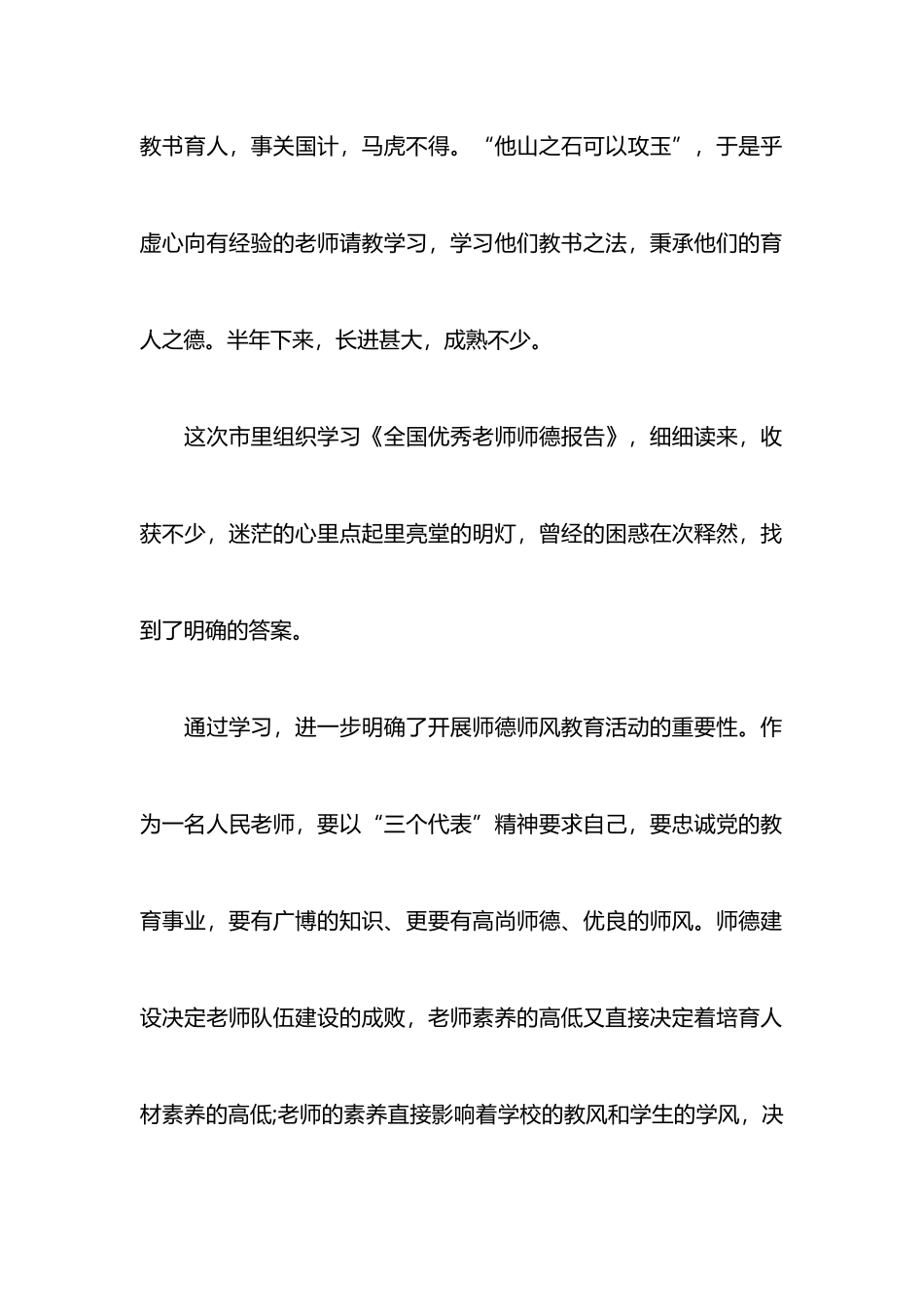 暑假师德师风学习心得体会2025_第2页