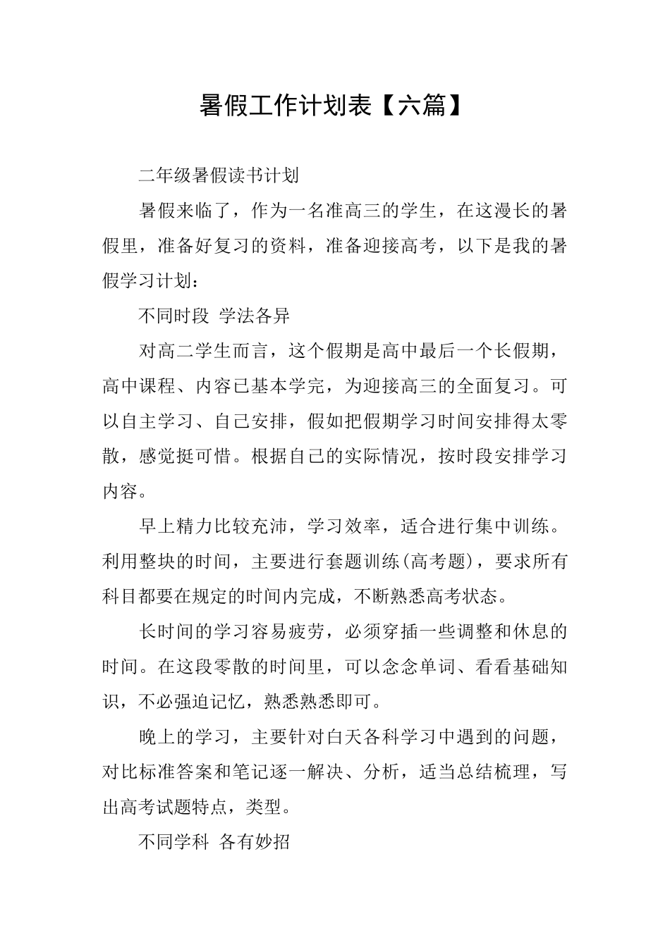 暑假工作计划表_第1页