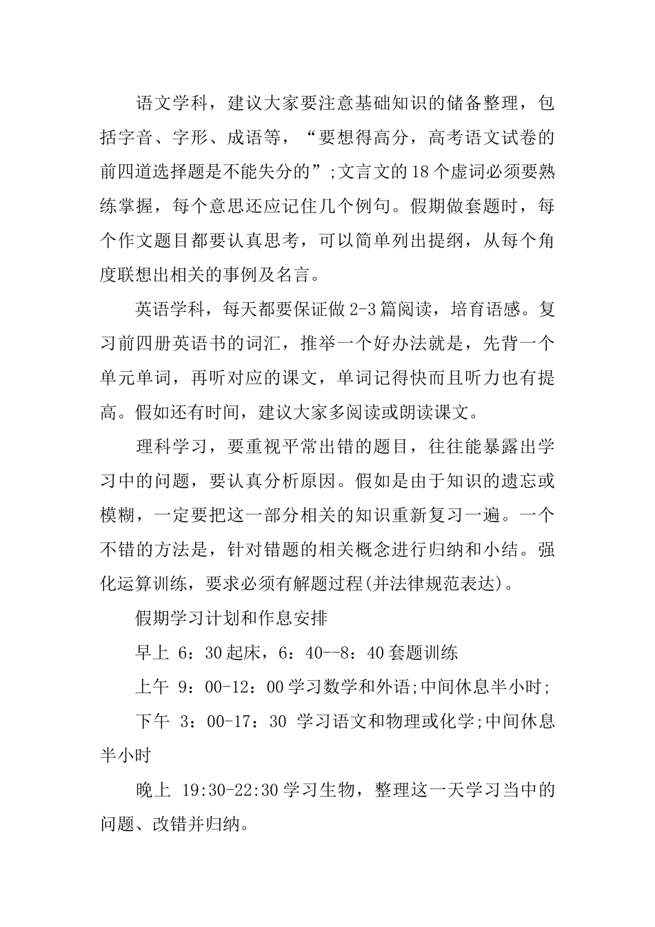 暑假工作计划表_第2页