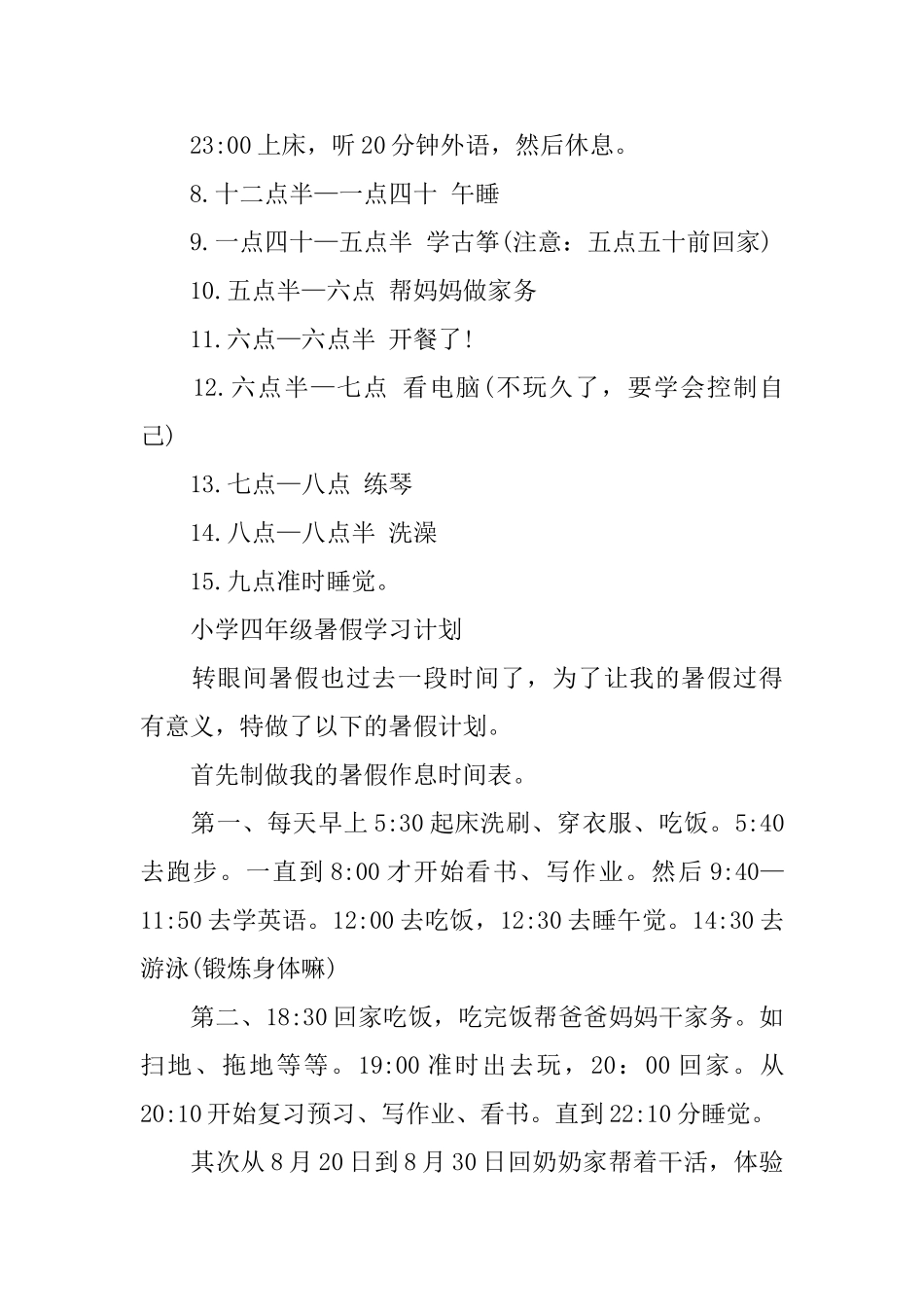 暑假工作计划表_第3页