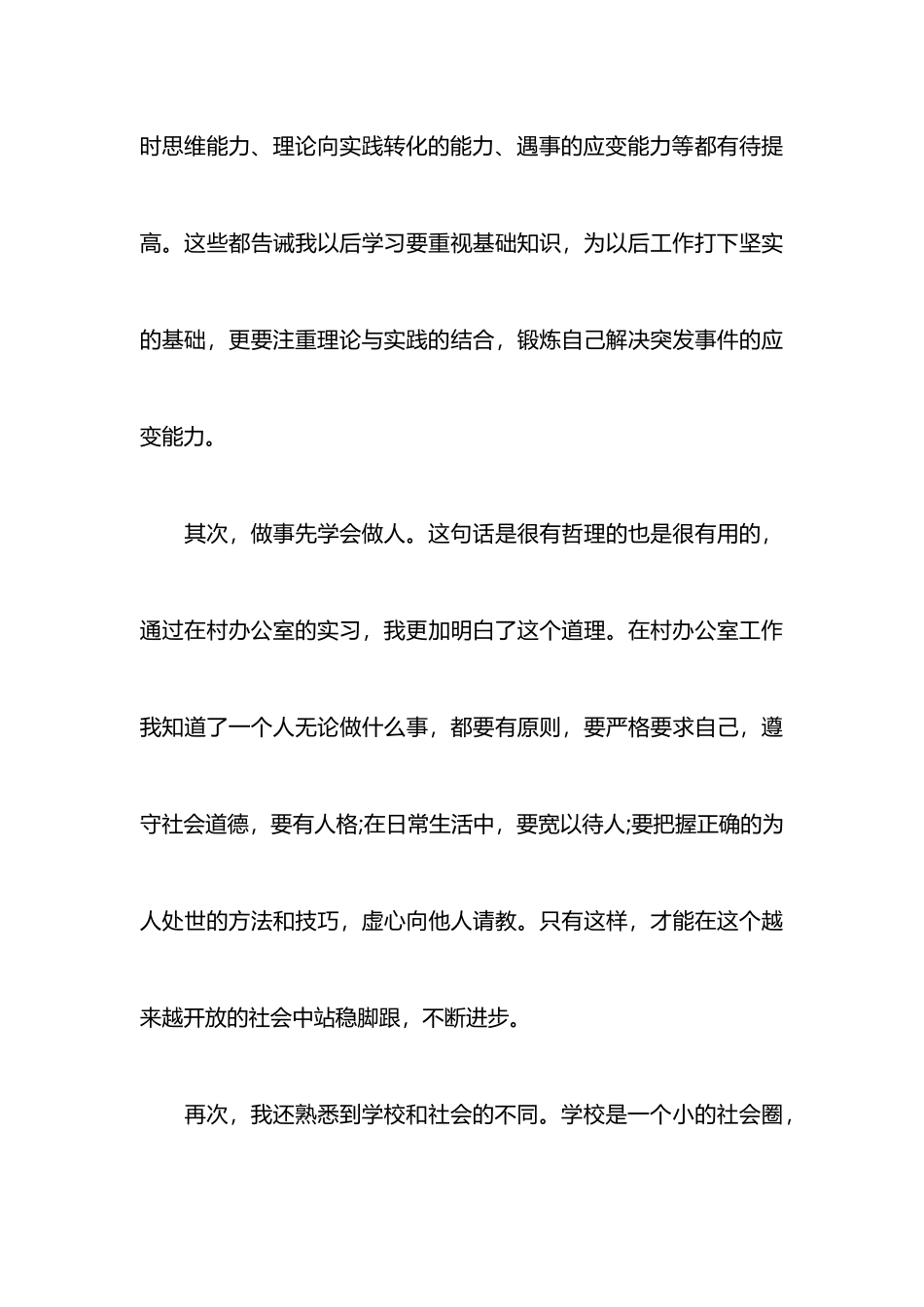 暑假带薪实习心得体会-_第3页