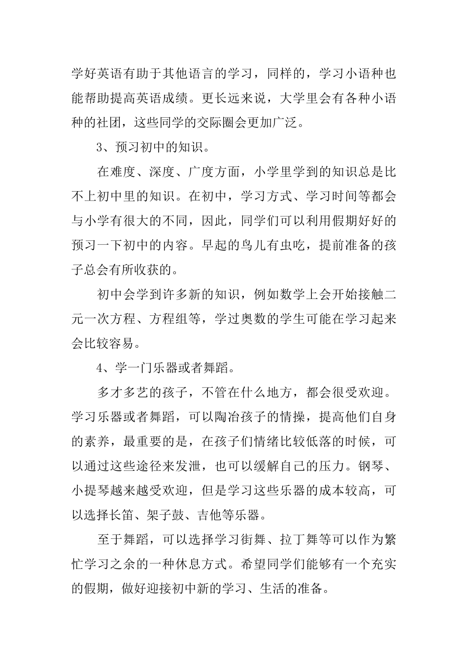 暑假开始了暑假计划该怎么写？关于暑假学习计划精选为您献上!_第2页