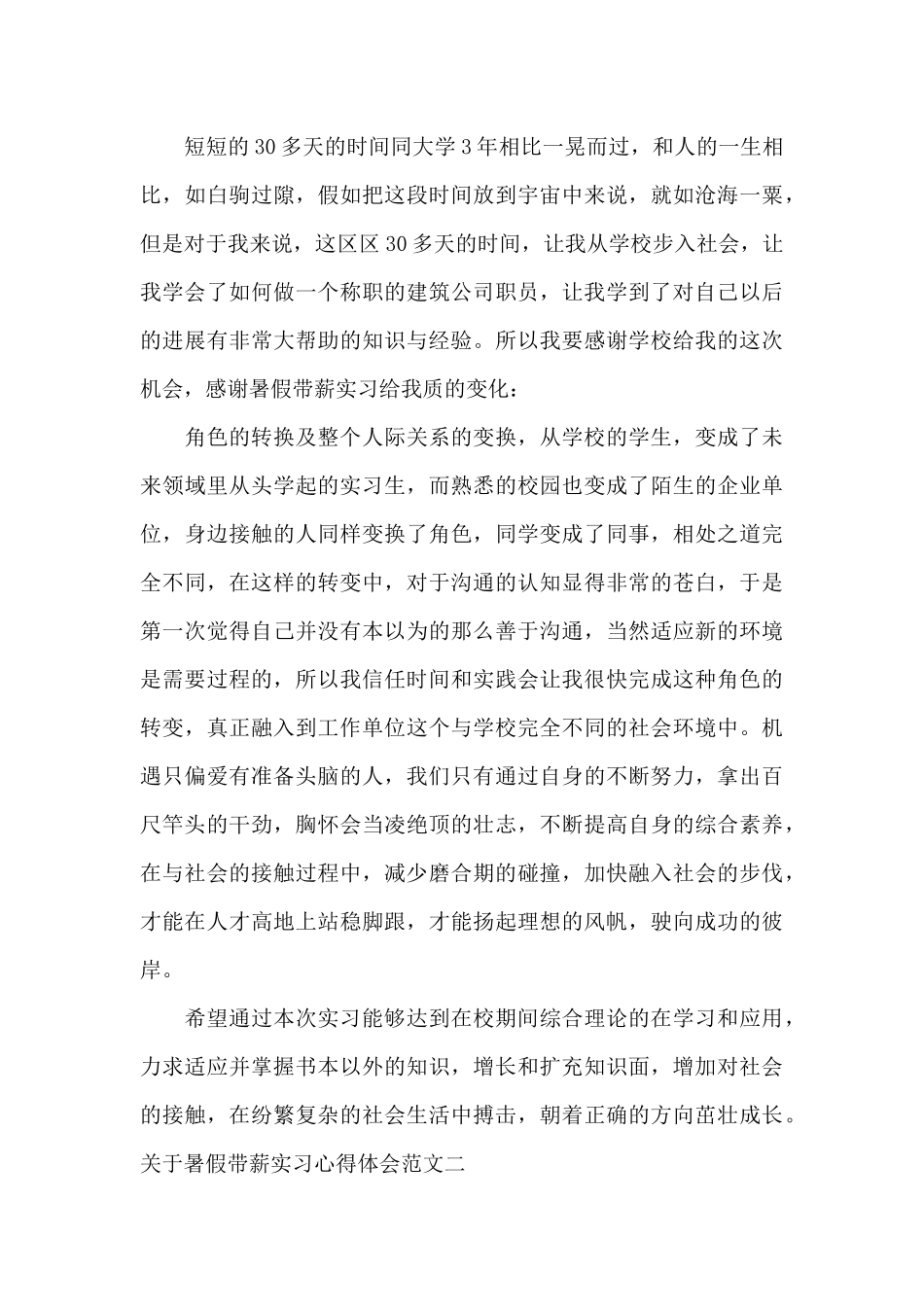 暑假带薪实习心得体会_第3页