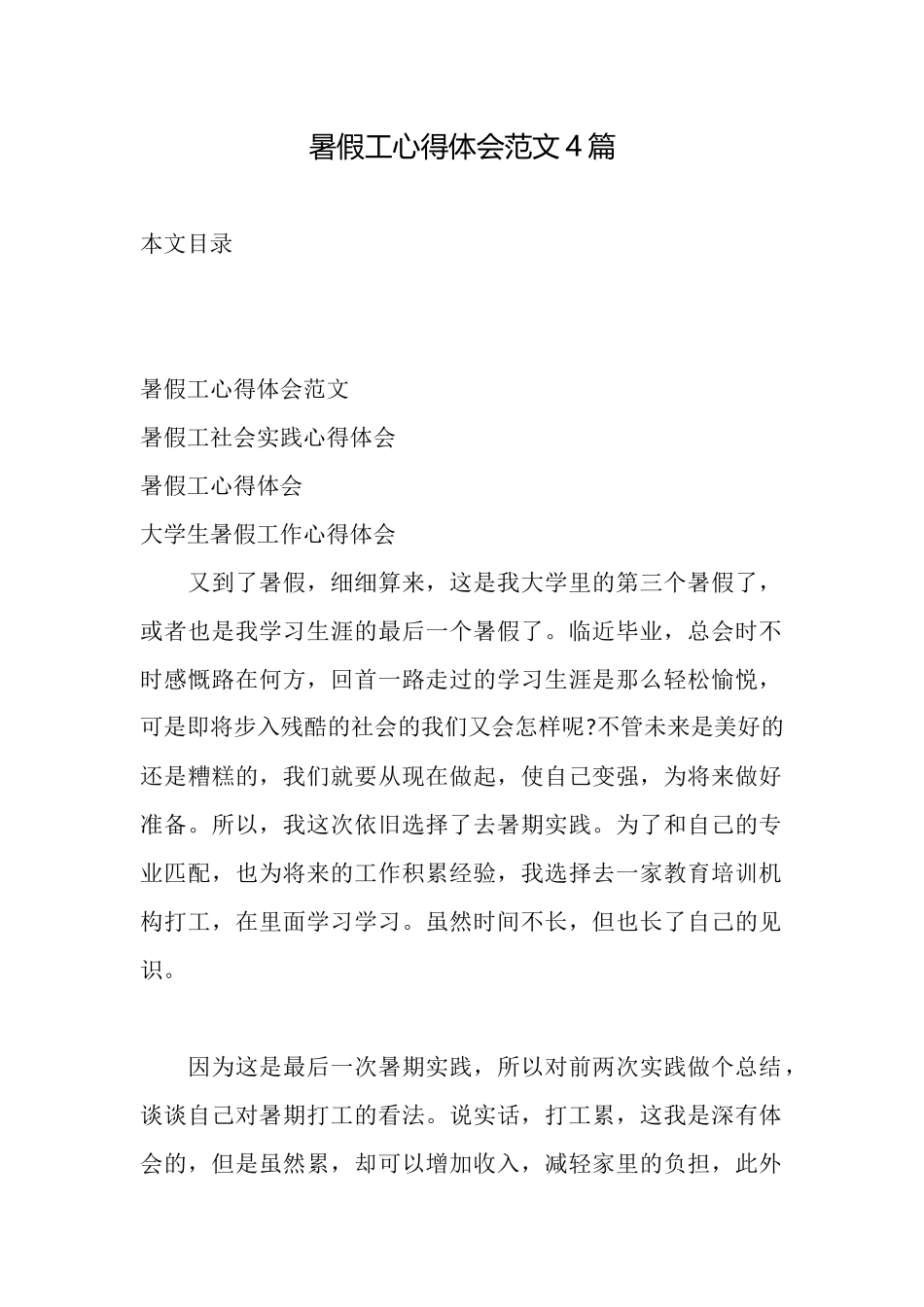 暑假工心得体会范文4篇_第1页