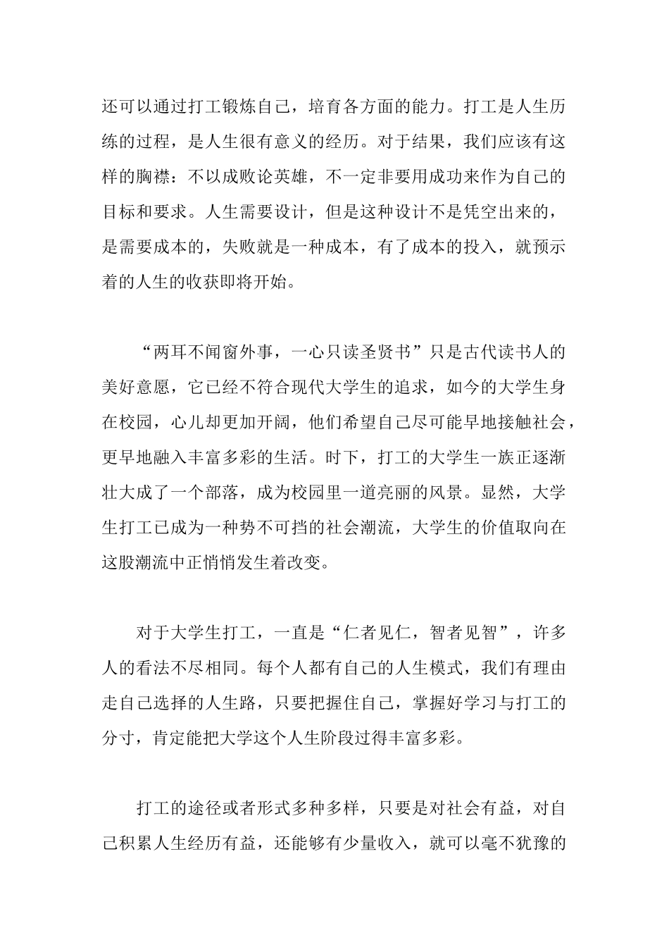 暑假工心得体会范文4篇_第2页