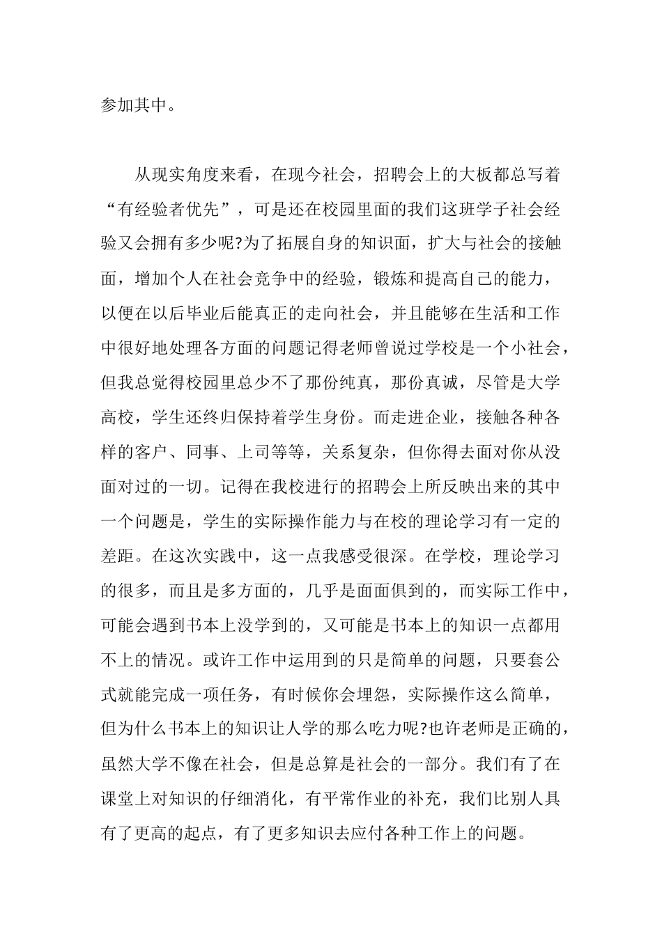 暑假工心得体会范文4篇_第3页