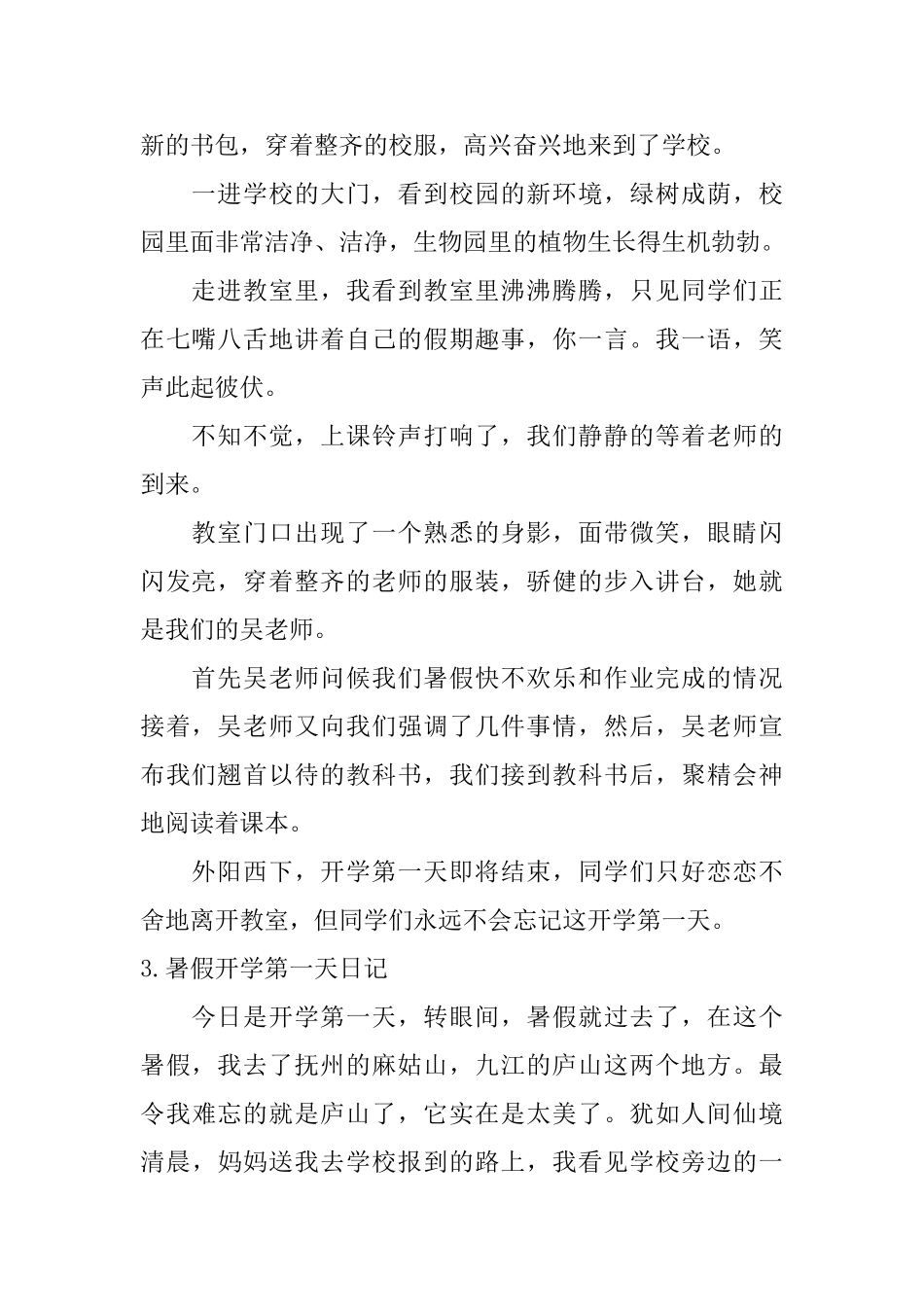 暑假开学第一天日记大全_第2页