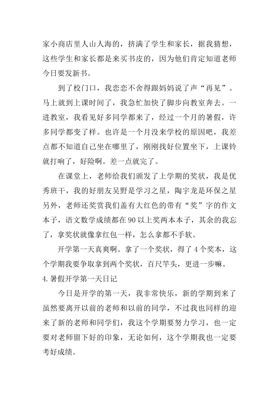 暑假开学第一天日记大全_第3页