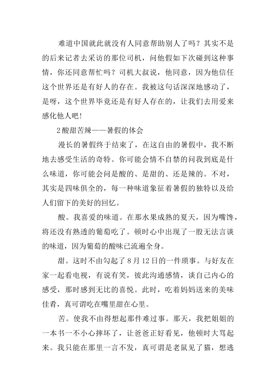 暑假心得范文精选_第2页