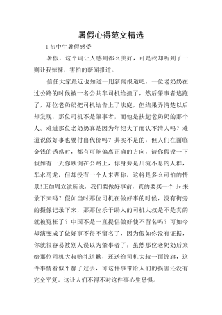 暑假心得范文精选