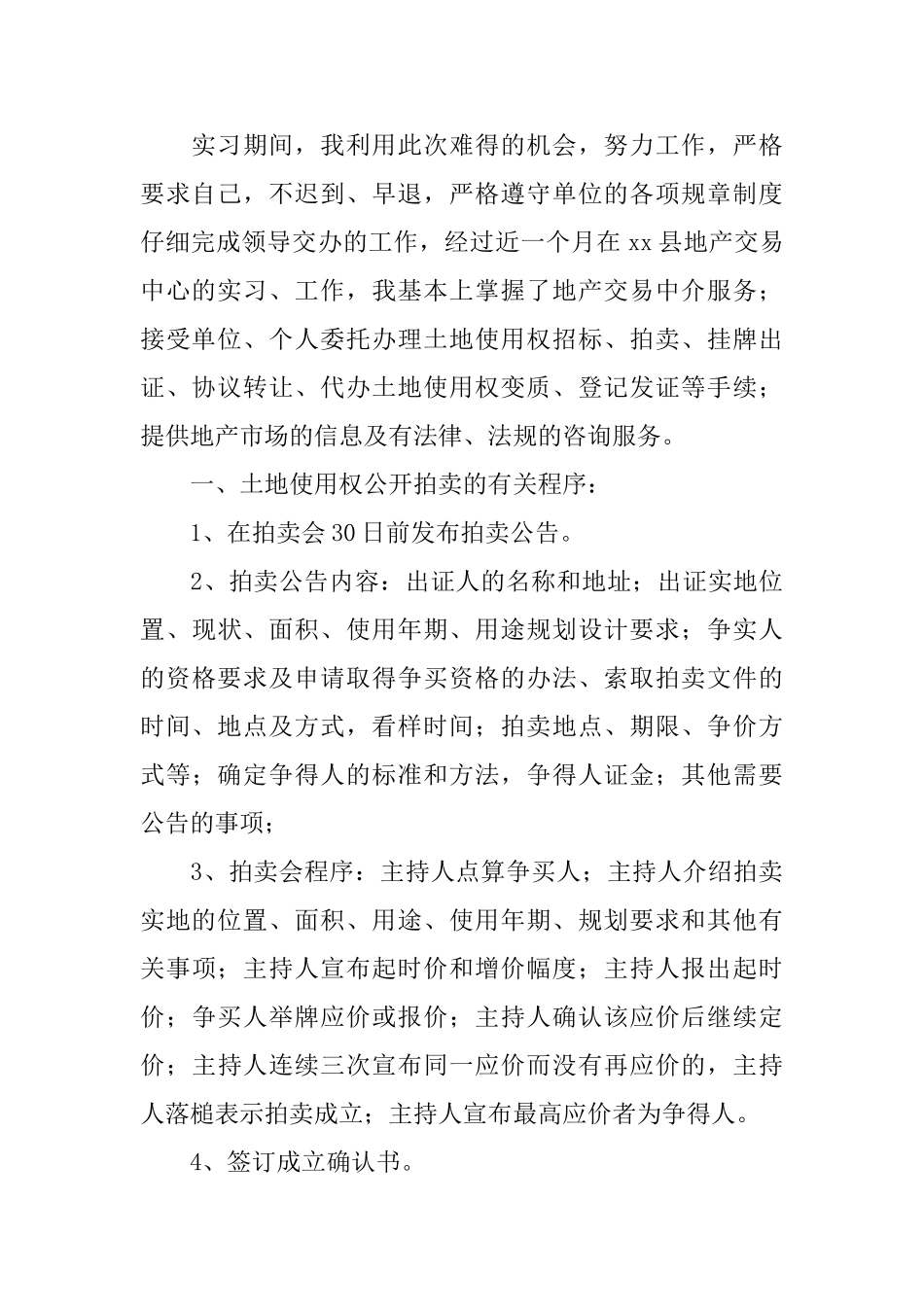 暑假房地产社会实践报告_第2页