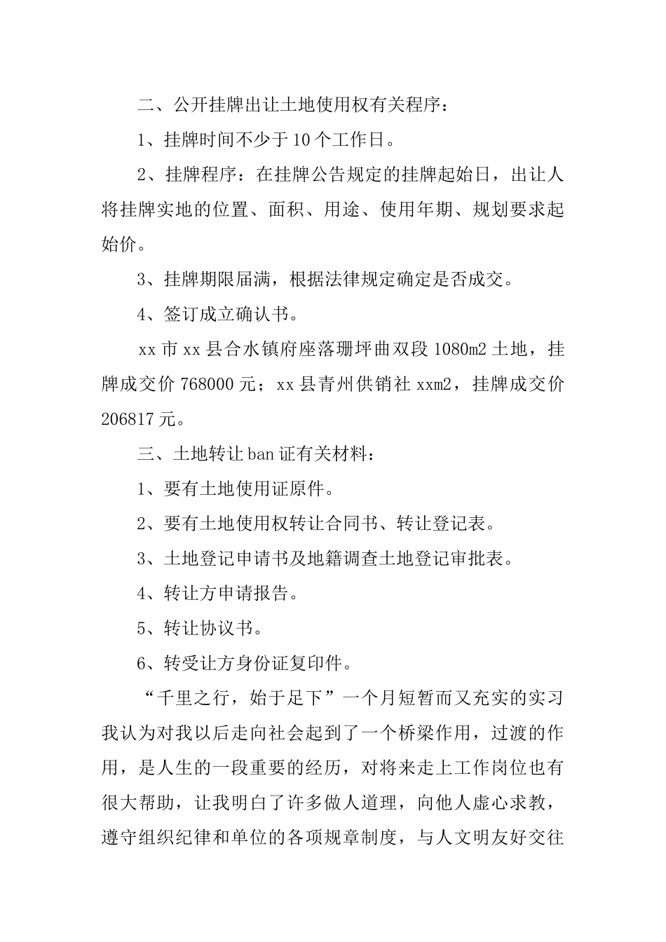 暑假房地产社会实践报告_第3页